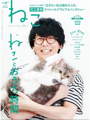 cover image of ねこ: 115号